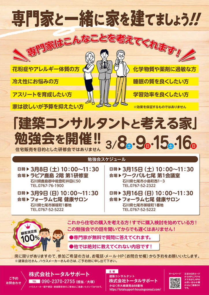 「建築コンサルタントと考える家」
勉強会を開催‼
