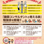 「建築コンサルタントと考える家」 勉強会を開催‼
